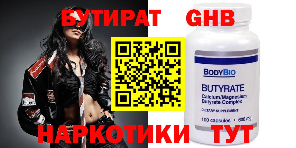 БУТИРАТ бутик Ликино-Дулёво