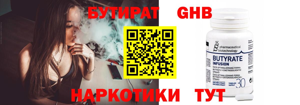 Бутират жидкий экстази  Вход с VPN  Ликино-Дулёво 