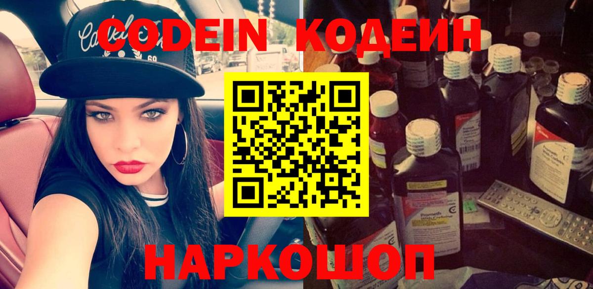 Кодеин напиток Lean (лин) Ликино-Дулёво