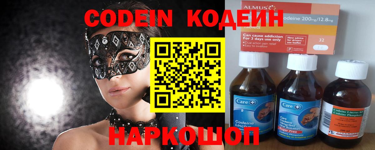 Ликино-Дулёво  Кодеин Purple Drank  Вход с VPN 