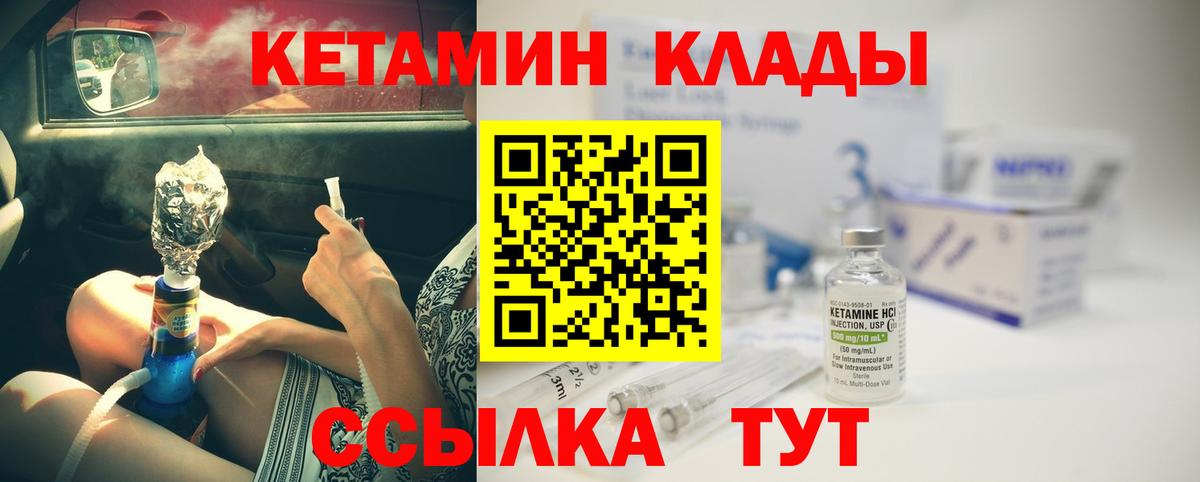 КЕТАМИН ketamine Ликино-Дулёво
