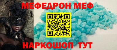 меф Вязьма